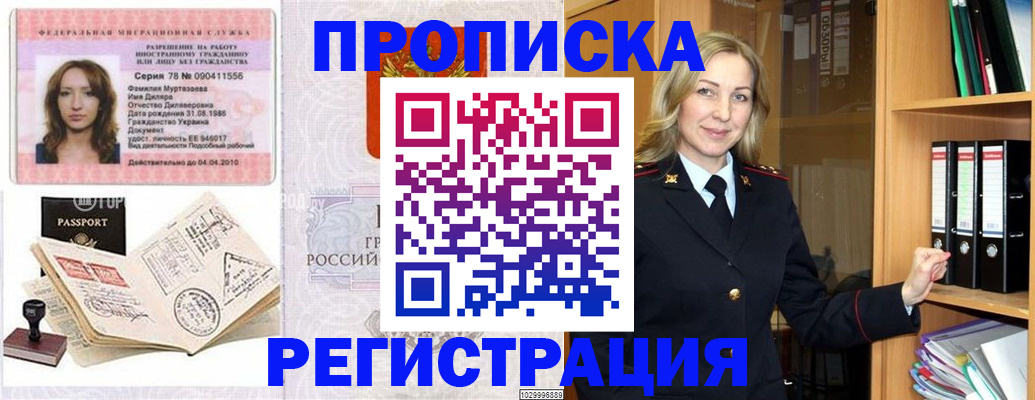 прописка от собственника в Горняке