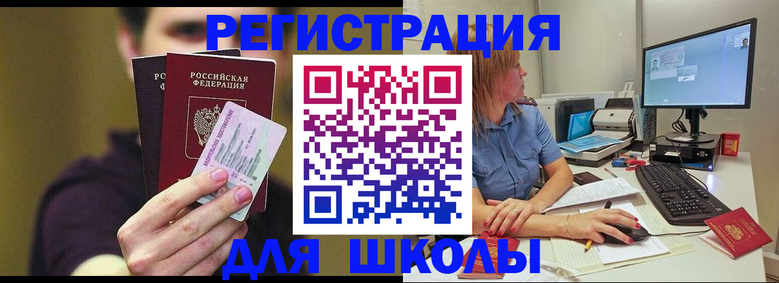прописка ребенка в Горняке