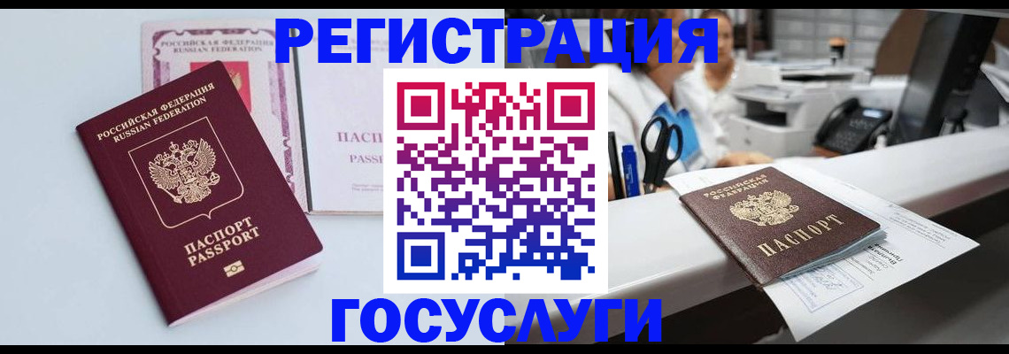 временная регистрация для всех в Горняке