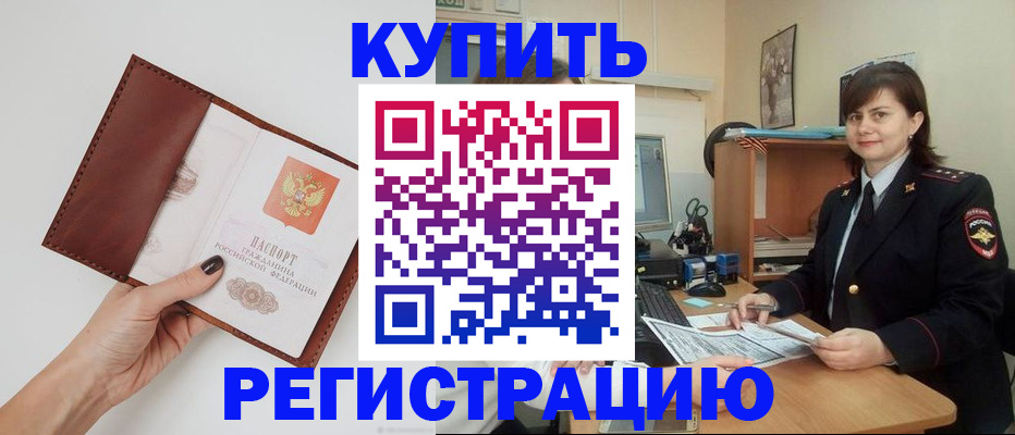 прописка 2025 в Горняке