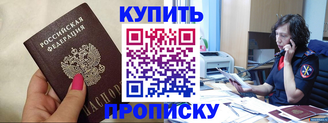 прописка поиск в Горняке